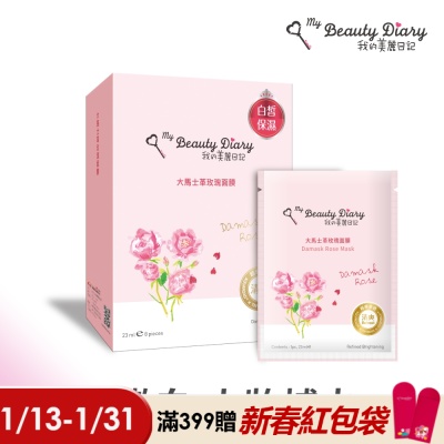 【我的美麗日記】大馬士革玫瑰面膜23ml*8入