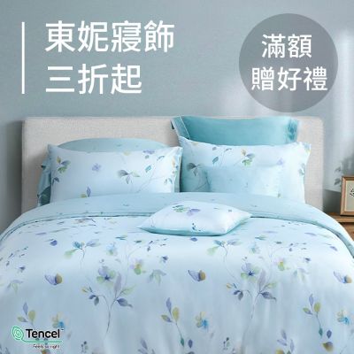 東妮春寢歡慶購 新寢3折起