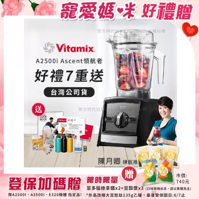 美國Vitamix Ascent領航者全食物調理機 渦流科技 智能x果汁機 食尚綠拿鐵 A2500i-黑色(獨家多重好禮贈)