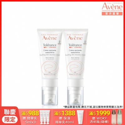 【Avene雅漾官方直營】舒敏修護保濕精華乳+40ml 二入組(安瓶修護乳)