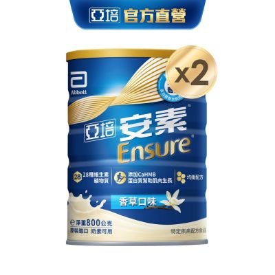 【亞培】安素優能基(香草口味)-HMB升級配方x2罐 (800g/罐) (增強體力、HMB、三重優蛋白幫助增肌+護肌)