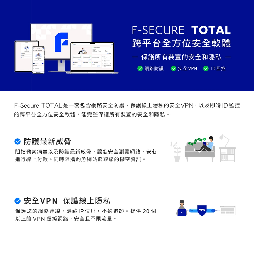 F-Secure TOTAL 跨平台全方位安全軟體1-3台裝置1年授權| 防毒軟體| Yahoo購物中心