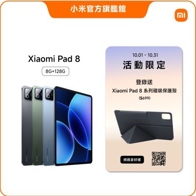 Xiaomi Pad 8 8GB + 128GB 平板電腦 官方旗艦館