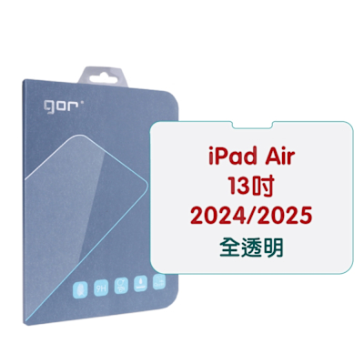 GOR Apple iPad Air 13吋 2024 2025 9H全透明鋼化玻璃平板保護貼 公司貨