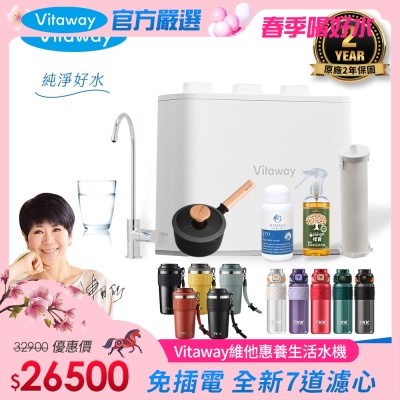 【Vitaway】維他惠 奈米微礦直飲淨水器 陳月卿推薦 2年保固 台灣公司貨 好禮任選組(WP-NF112)