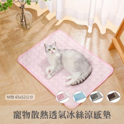 【QHL酷奇】寵物散熱透氣冰絲涼感墊-M號