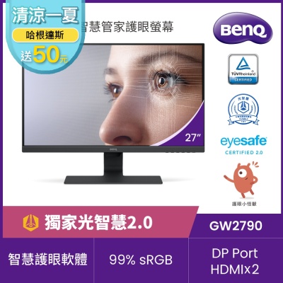 BENQ GW2790 27型FHD光智慧護眼螢幕(IPS/HDMI/DP/有喇叭)