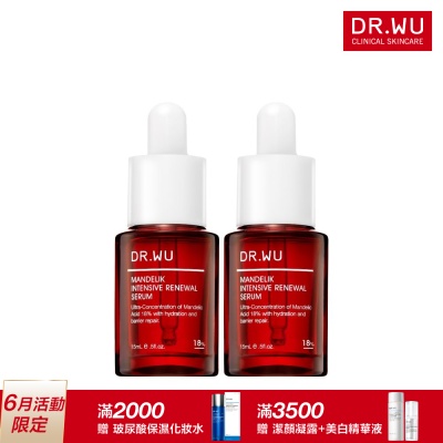 DR.WU 杏仁酸亮白煥膚精華18%15ML(共2入)