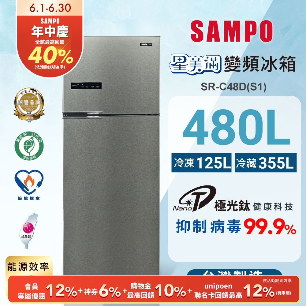 Sampo 聲寶 SR-B58D