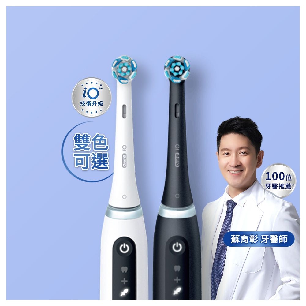 德國百靈Oral-B-iO 5 微磁電動牙刷