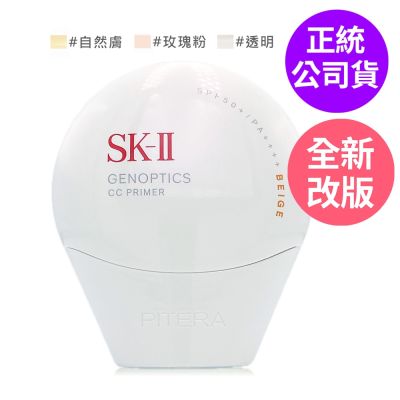 SK-II/SK2 *SK-II 光蘊輕透CC霜/防曬霜 30g(全新改版)(#自然膚#玫瑰粉#透明色 三款任選/正統公司貨)