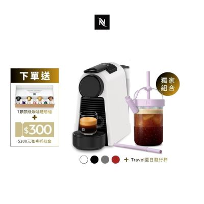 【Nespresso】Essenza mini & Travel 夏日隨行杯(薰⾐草紫) 膠囊咖啡機