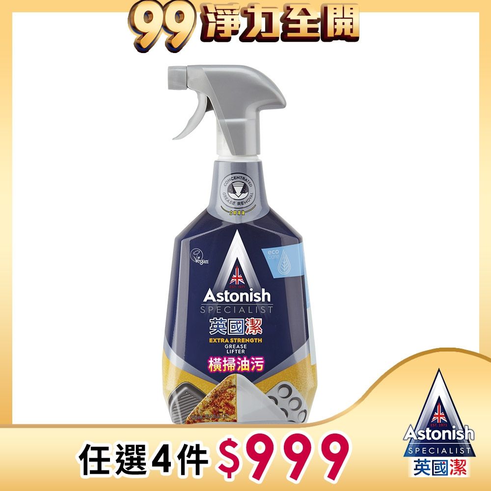 【Astonish】英國潔橫掃油汙除油清潔劑1瓶(750mlx1)