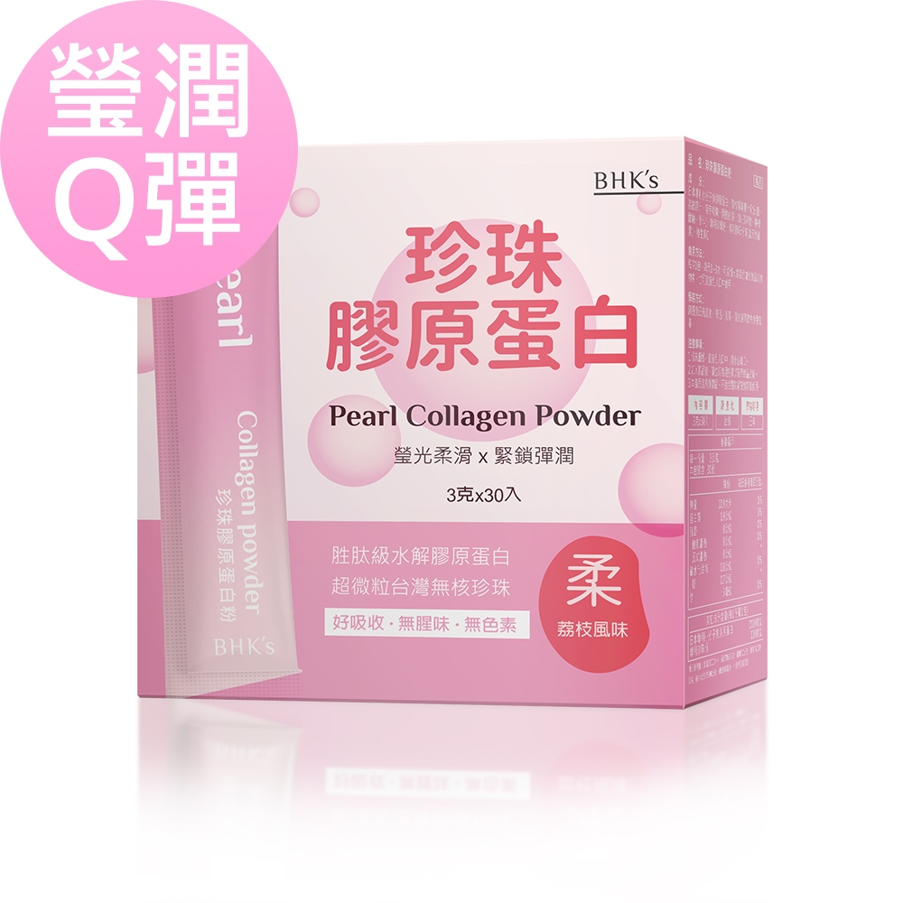 【BHK’s】珍珠膠原蛋白粉 (3g/包；30包/盒)