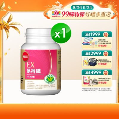 【葡萄王】易得纖益生菌膠囊(30粒/盒)(國家認證 不易形成體脂肪)