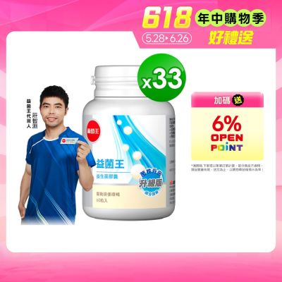 【葡萄王】 益菌王60粒X33瓶