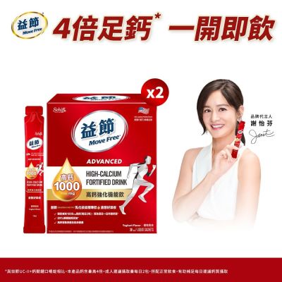 【Move Free 益節】高鈣強化機能飲2盒(1包10ml共60包)
