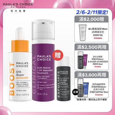 Paula s Choice寶拉珍選 寶拉珍選 C15縮時亮白抗氧精萃+0.3%A醇+2%補骨脂酚精華乳 (早C晚A組_部分效期低至2025/12)