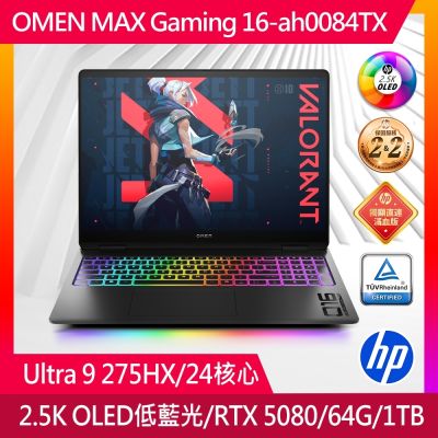 HP惠普 OMEN MAX 16-ah0084TX 16吋電競筆電(Ultra 9-275HX/64GB/1TB SSD/RTX 5080-16G/Win11)