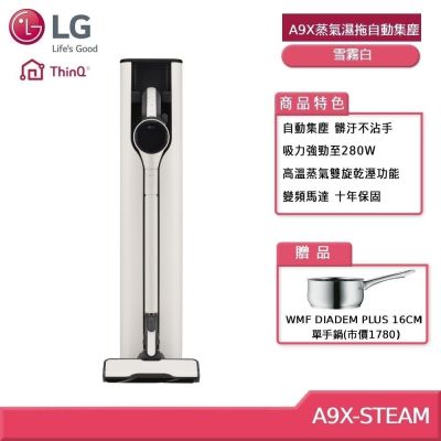 LG樂金 LG A9X-STEAM 蒸氣濕拖自動集塵無線吸塵器 雪霧白 (贈好禮)