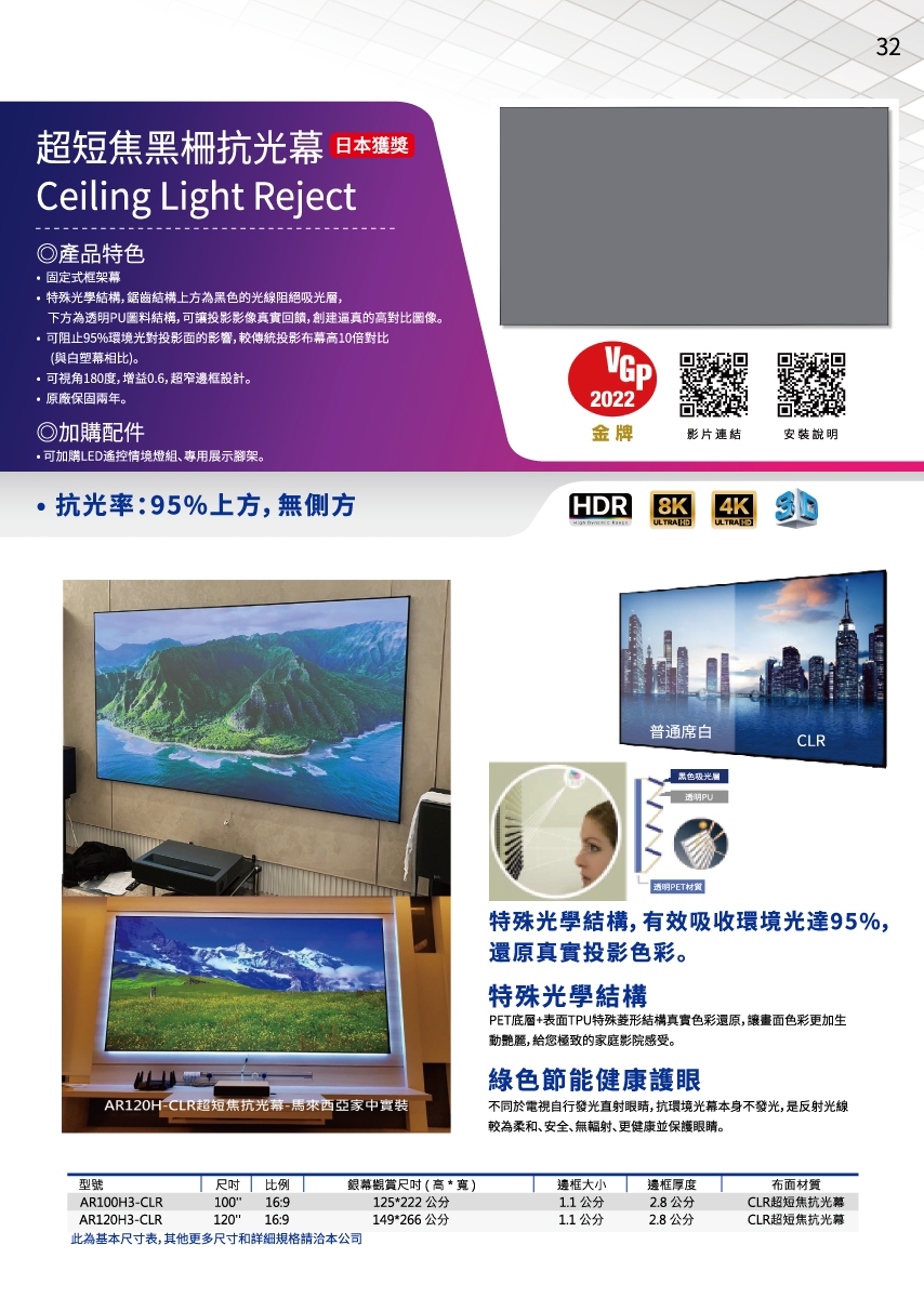 ELITE SCREENS億立銀幕 AR100H3-CLR - 詳情3