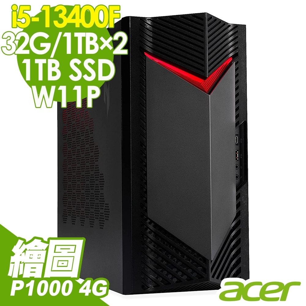 Acer Nitro N50-650 繪圖工作站(i5-13400F/32G/1TBX2+1TSSD/P1000-4G/W11P)特仕版