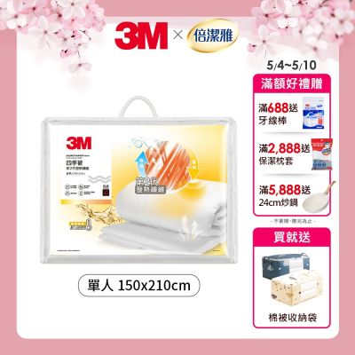 3M 原廠新二代科技纖維四季被NZ250(標準單人5x7)