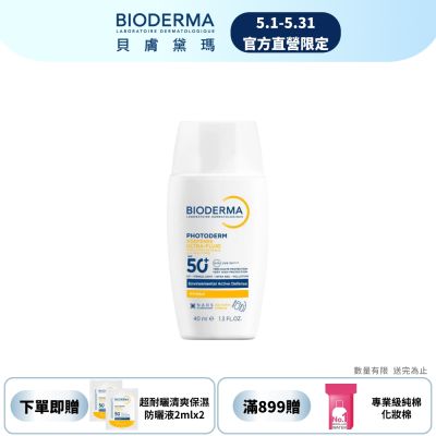 【BIODERMA 貝膚黛瑪官方直營】超耐曬清爽保濕防曬液SPF50+ PA++++ 40ml