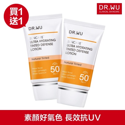 DR.WU 全能保濕潤色防曬乳SPF50+ 35ML(共2入)