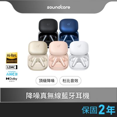 Soundcore Liberty 5 降噪真無線藍牙耳機