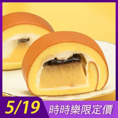 亞尼克生乳捲 三顆布丁生乳捲1條 18CM/條(團購/伴手禮)
