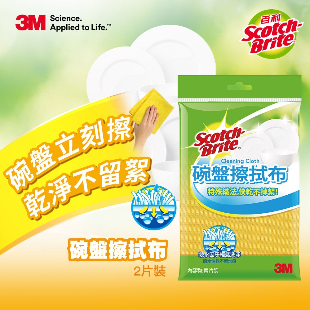 3M 百利碗盤擦拭布 2片裝