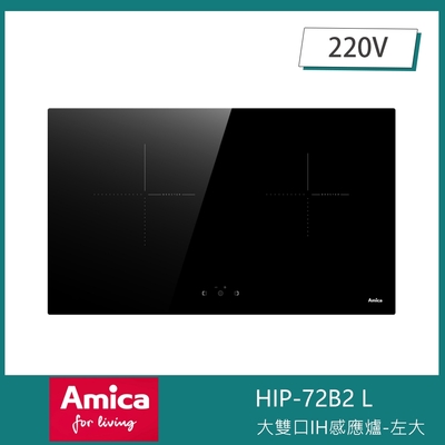 【KIDEA奇玓】Amica HIP-72B2 L 左大雙口IH感應爐 獨家防溢 11段火力 兒童安全鎖 快速加熱 小鍋具偵測