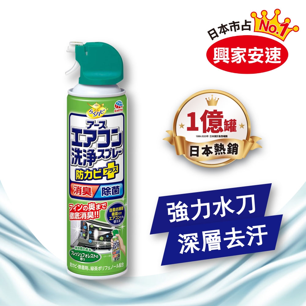 興家安速 抗菌免水洗冷氣清洗劑 (3款任選)