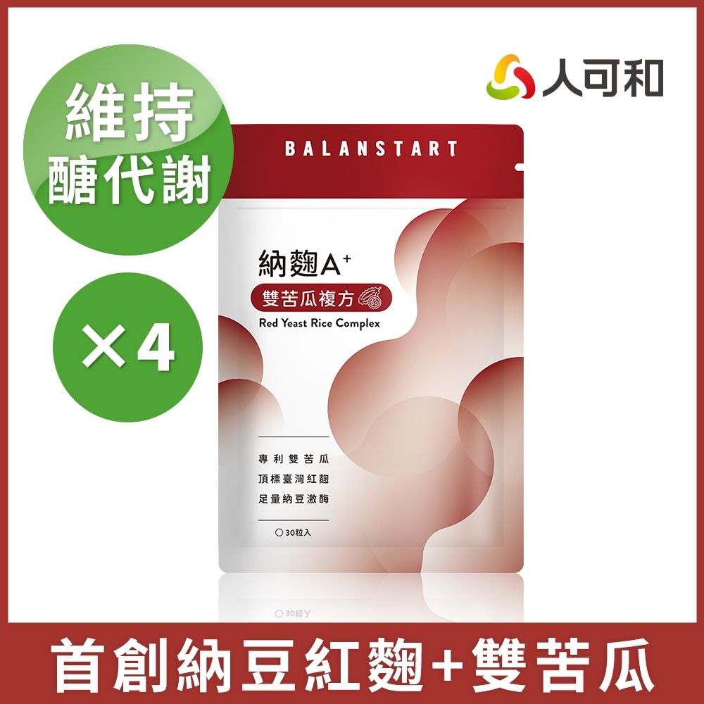 人可和【納麴A+雙苦瓜升級複方】 首創台灣紅麴+2000FU納豆激酶+高活性雙苦瓜胜肽【維持醣代謝】更勝單方大紅麴｜永豐集團