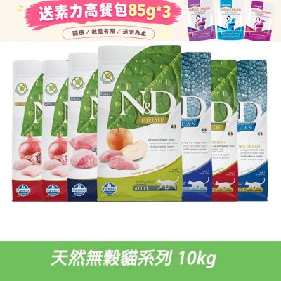 【 Farmina法米納】天然無穀全齡貓糧系列 10kg-〔GC1 GC2 GC3 OC1 GC5 GC6〕 成貓糧 貓飼料 貓糧 全齡貓
