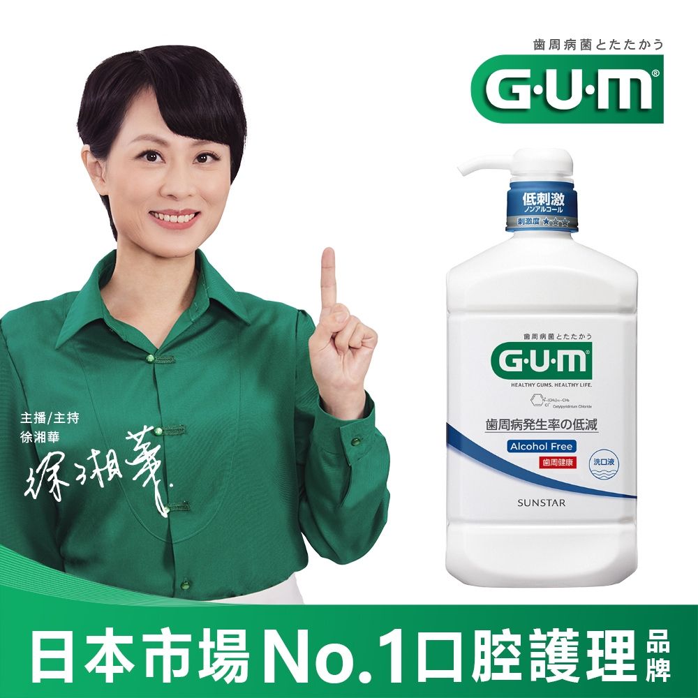 GUM 牙周護理潔齒液 960ml