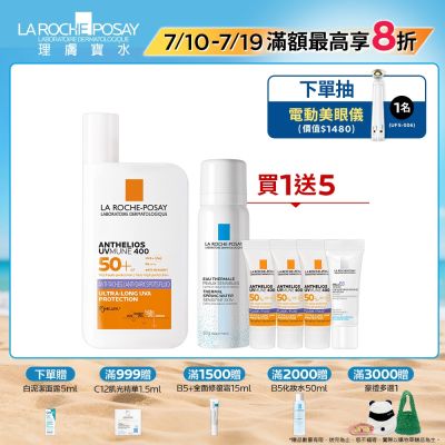 理膚寶水 安得利淡斑淨亮極效夏卡防曬液 50ml #MELA夏卡