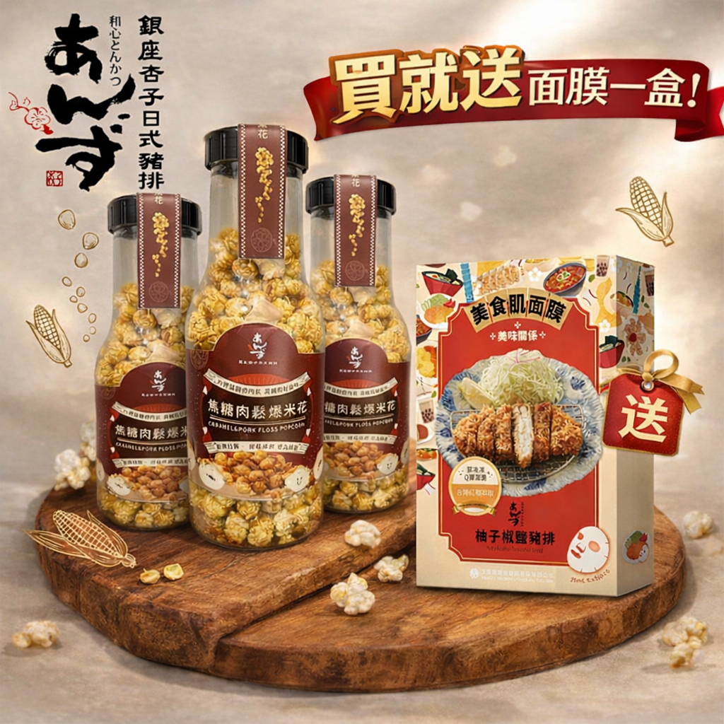 銀座杏子日式豬排焦糖肉鬆爆米花(310g/罐) 超值優惠3入組(限量加碼送