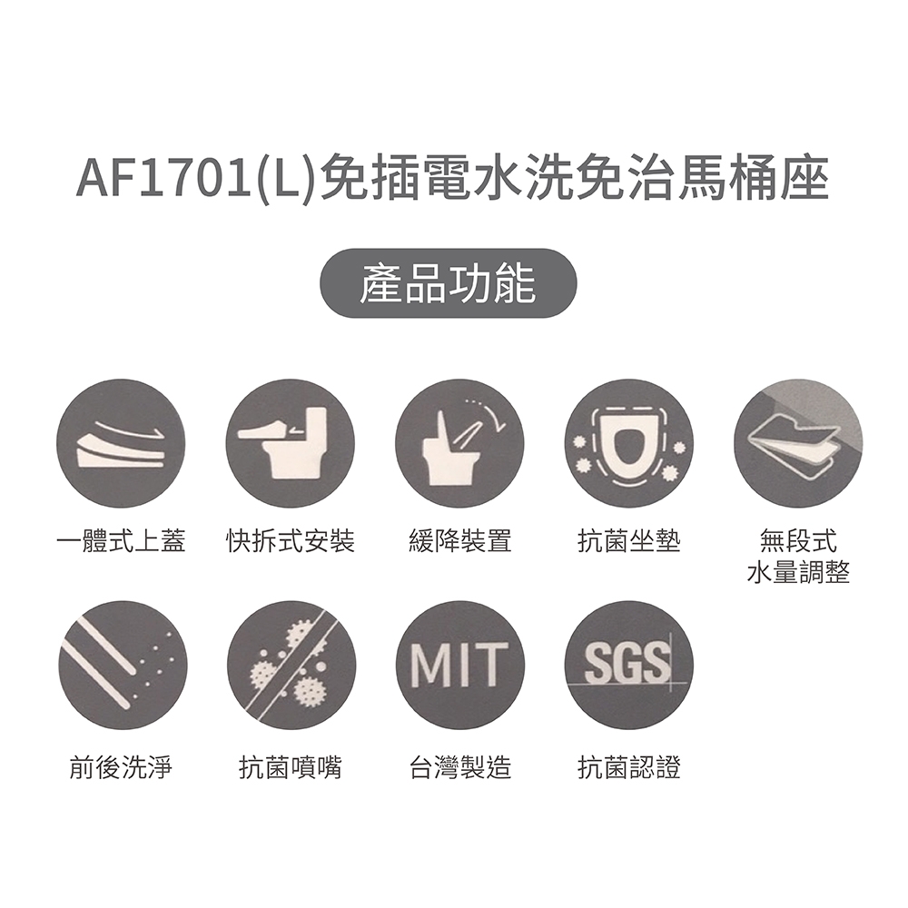 HCG和成 AF1701L - 詳情1