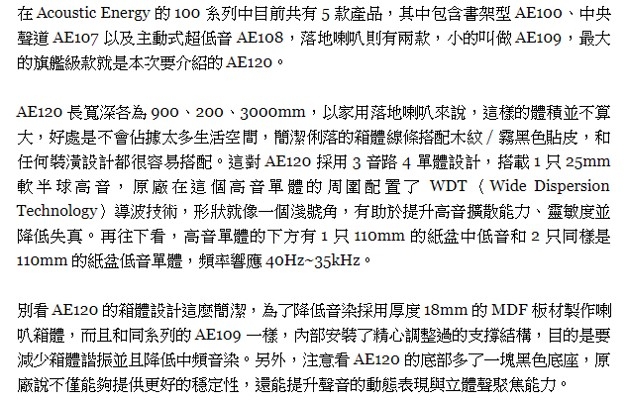 Acoustic Energy AE120 - 詳情2