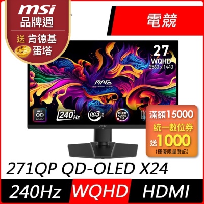 MSI微星 MPG 271QR QD-OLED X50 27型 QD-OLED 2K 500Hz 平面電競螢幕(0.03ms/HDR/低藍光/HDMI)