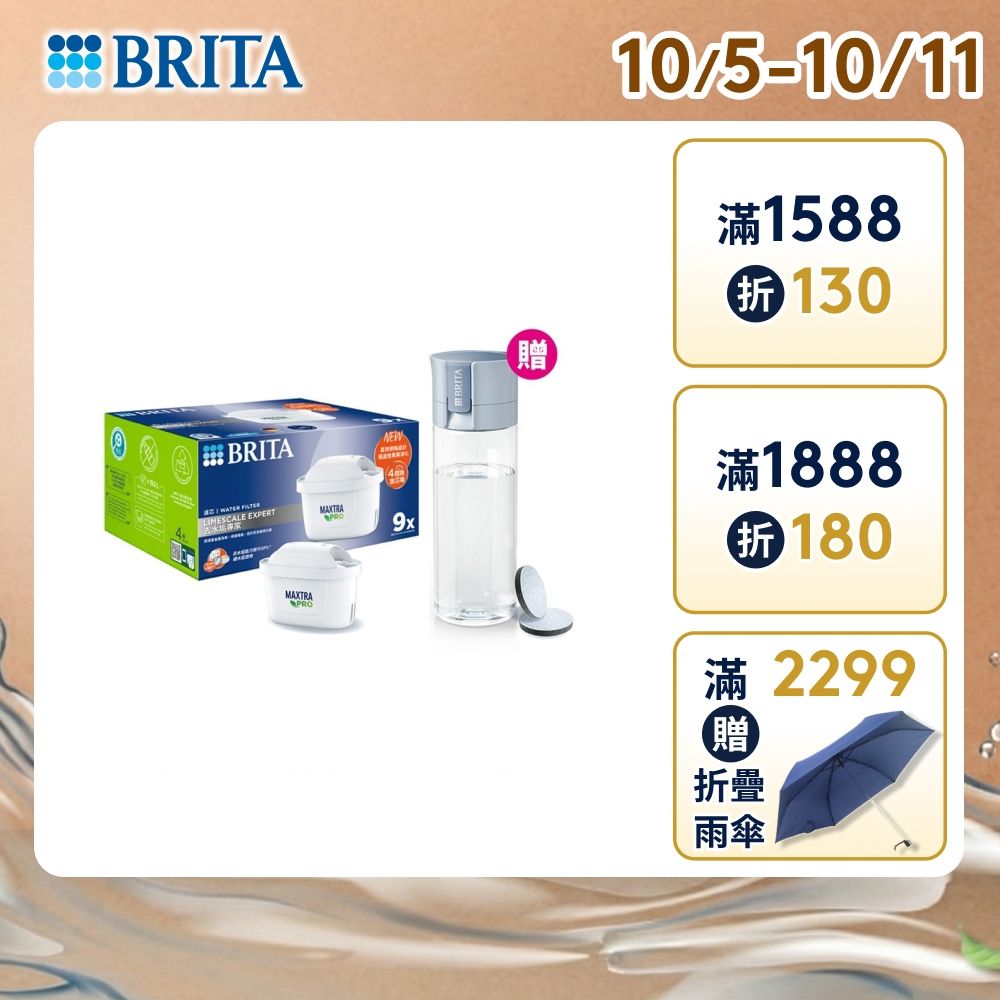 (1瓶+9芯)【BRITA官方】MXPRO濾芯-去水垢專家9入+隨身濾水瓶(冰川藍 含濾芯片x2)