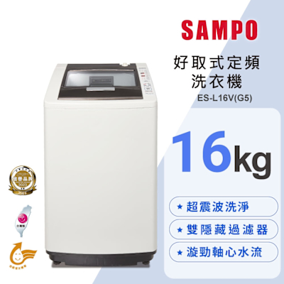 SAMPO聲寶 16公斤單槽定頻洗衣機ES-L16V(G5)典雅灰 含基本安裝+舊機回收