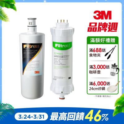 3M UVA1000淨水器濾心+UVA淨水器紫外線殺菌燈匣(一年份超值組)