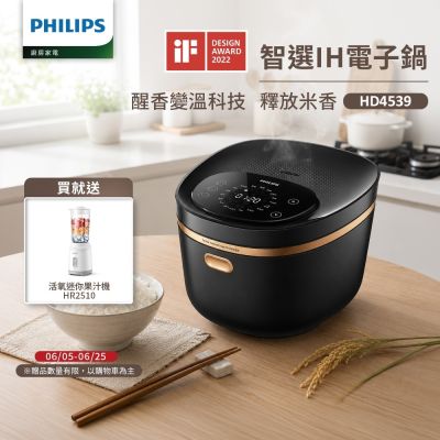 【Philips 飛利浦】醒香智選IH大火力8人份電子鍋_HD4539/50