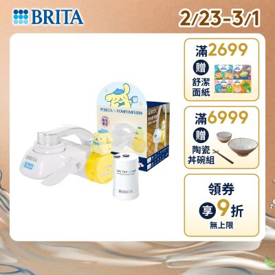 【BRITA官方】Ontap 5重濾菌龍頭式濾水器_三麗鷗布丁狗聯名限定版