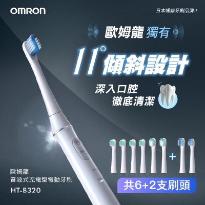 【OMRON 歐姆龍】歐姆龍音波式充電型電動牙刷HT-B320