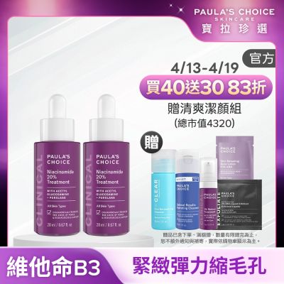 Paula s Choice寶拉珍選 【寶拉珍選】20%B3青春緊緻毛孔精華液雙入組 (20%B3青春緊緻毛孔精華液 20ml x2)