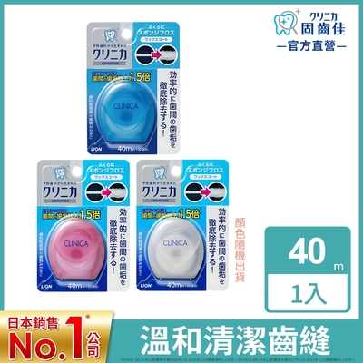日本獅王LION 固齒佳馬卡龍牙線(顏色隨機)